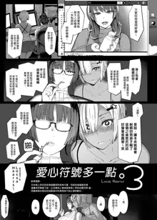 はーとまーく多め。1-3, 中文