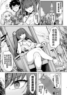 Manatsu no Chaldea Summer Vacation Hanayome Skadi ni Maryoku Kyoukyuu Shite Kekkon Suru Hon, 中文