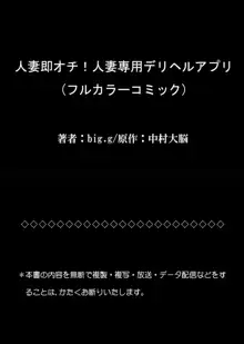 人妻即オチ！人妻専用デリヘルアプリ, 日本語