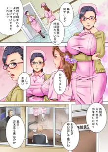 即堕ちナース2 ～新妻ナースと寝取りの宴～, 日本語