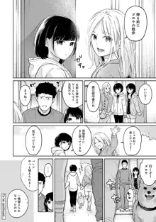 1LDK+JK いきなり同居? 密着!? 初エッチ!!? 第1-43話, 日本語