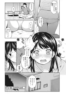 1LDK+JK いきなり同居? 密着!? 初エッチ!!? 第1-43話, 日本語