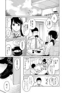 1LDK+JK いきなり同居? 密着!? 初エッチ!!? 第1-43話, 日本語