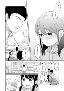 1LDK+JK いきなり同居? 密着!? 初エッチ!!? 第1-43話, 日本語