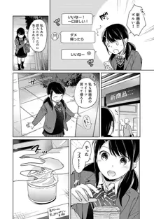 1LDK+JK いきなり同居? 密着!? 初エッチ!!? 第1-43話, 日本語