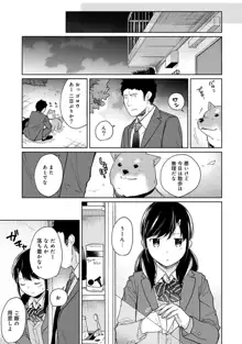 1LDK+JK いきなり同居? 密着!? 初エッチ!!? 第1-43話, 日本語