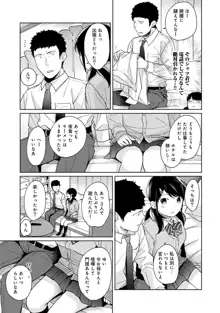 1LDK+JK いきなり同居? 密着!? 初エッチ!!? 第1-43話, 日本語