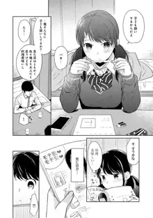 1LDK+JK いきなり同居? 密着!? 初エッチ!!? 第1-43話, 日本語