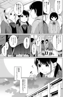 1LDK+JK いきなり同居? 密着!? 初エッチ!!? 第1-43話, 日本語