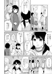 1LDK+JK いきなり同居? 密着!? 初エッチ!!? 第1-43話, 日本語