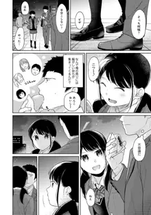 1LDK+JK いきなり同居? 密着!? 初エッチ!!? 第1-43話, 日本語