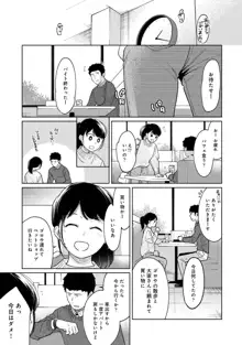 1LDK+JK いきなり同居? 密着!? 初エッチ!!? 第1-43話, 日本語