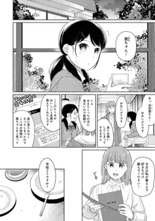 1LDK+JK いきなり同居? 密着!? 初エッチ!!? 第1-43話, 日本語