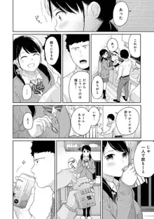 1LDK+JK いきなり同居? 密着!? 初エッチ!!? 第1-43話, 日本語