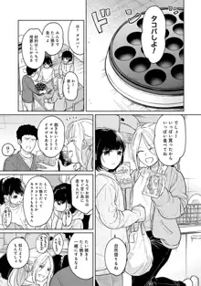 1LDK+JK いきなり同居? 密着!? 初エッチ!!? 第1-43話, 日本語