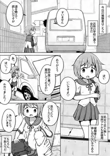 女の子に下剤を飲ませた後拘束してお尻の穴におちんちんで蓋をするお話, 日本語