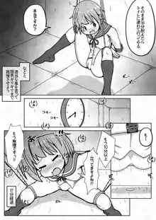 女の子に下剤を飲ませた後拘束してお尻の穴におちんちんで蓋をするお話, 日本語