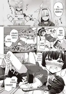 Sensei wa Mesugaki Nanka ni Zettai Makenai ｜ 선생님은 메스가키따위에게 지지않아, 한국어