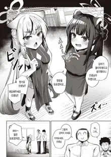 Sensei wa Mesugaki Nanka ni Zettai Makenai ｜ 선생님은 메스가키따위에게 지지않아, 한국어