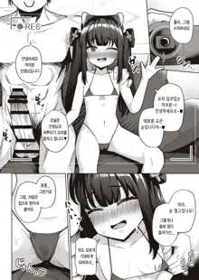 Sensei wa Mesugaki Nanka ni Zettai Makenai ｜ 선생님은 메스가키따위에게 지지않아, 한국어