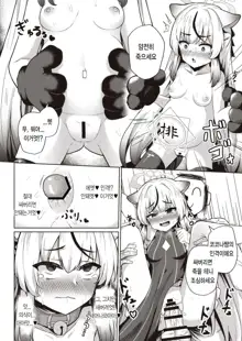 Sensei wa Mesugaki Nanka ni Zettai Makenai ｜ 선생님은 메스가키따위에게 지지않아, 한국어