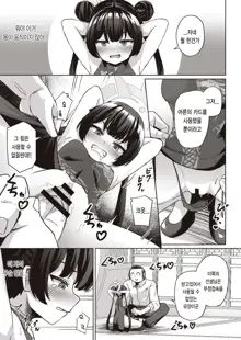 Sensei wa Mesugaki Nanka ni Zettai Makenai ｜ 선생님은 메스가키따위에게 지지않아, 한국어