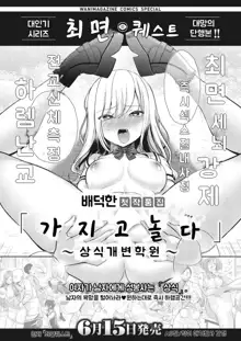 최면퀘스트 Moteasobi ~Joushiki Kaihen Gakuen~, 한국어