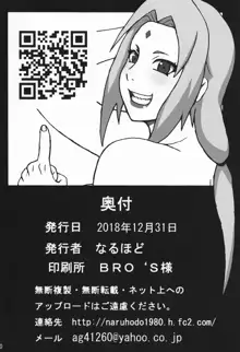 +[NARUHO堂+(なるほど)]+ツナデの淫監獄スターズ+, 日本語