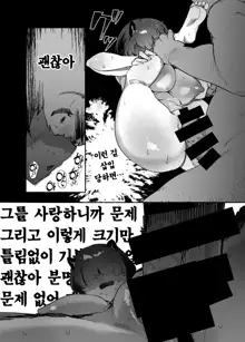 Oni no Ko Ochita | 오니 소녀 타락하다, 한국어