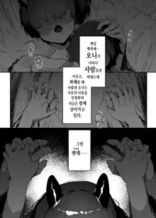 Oni no Ko Ochita | 오니 소녀 타락하다, 한국어