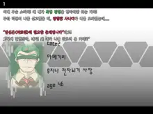 Tokukei Shikkou Tystopia 02 | 특형 집행 티스토피아 02, 한국어