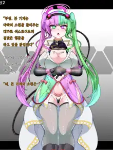 Tokukei Shikkou Tystopia 02 | 특형 집행 티스토피아 02, 한국어