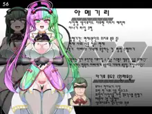 Tokukei Shikkou Tystopia 02 | 특형 집행 티스토피아 02, 한국어