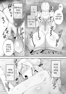 Netorareta Bakunyuu Blonde Zuma Elena -Yamatonadeshiko ni Akogare Tetara Onaho Nadeshiko ni Nattemashita w- | 네토라레당한 폭유 금발 아내 엘레나 -야마토 나데시코를 동경했더니 오나홀 나데시코가 되어버렸습니다 ㅋㅋ-, 한국어