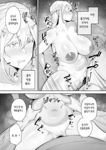 Netorareta Bakunyuu Blonde Zuma Elena -Yamatonadeshiko ni Akogare Tetara Onaho Nadeshiko ni Nattemashita w- | 네토라레당한 폭유 금발 아내 엘레나 -야마토 나데시코를 동경했더니 오나홀 나데시코가 되어버렸습니다 ㅋㅋ-, 한국어