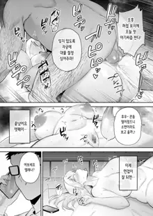 Netorareta Bakunyuu Blonde Zuma Elena -Yamatonadeshiko ni Akogare Tetara Onaho Nadeshiko ni Nattemashita w- | 네토라레당한 폭유 금발 아내 엘레나 -야마토 나데시코를 동경했더니 오나홀 나데시코가 되어버렸습니다 ㅋㅋ-, 한국어