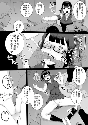 風紀委員と不良たちの仲良し漫画, 日本語