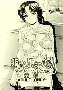 9-Ji Kara 5-ji Made no Koibito I - NINE to FIVE LOVER, English