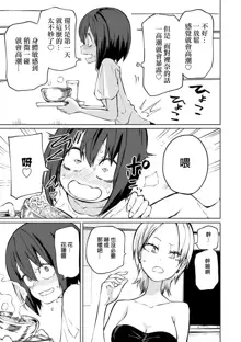 Zecchou Gaman!！LoveHotel Joshikai （COMIC Gucho Vol. 16）, 中文