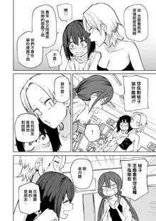 Zecchou Gaman!！LoveHotel Joshikai （COMIC Gucho Vol. 16）, 中文