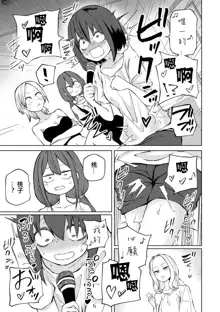 Zecchou Gaman!！LoveHotel Joshikai （COMIC Gucho Vol. 16）, 中文