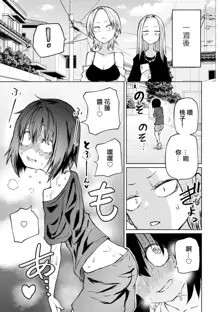 Zecchou Gaman!！LoveHotel Joshikai （COMIC Gucho Vol. 16）, 中文