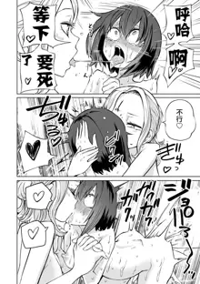 Zecchou Gaman!！LoveHotel Joshikai （COMIC Gucho Vol. 16）, 中文