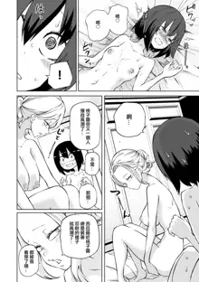 Zecchou Gaman!！LoveHotel Joshikai （COMIC Gucho Vol. 16）, 中文