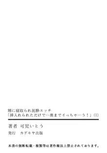 甥に寝取られ泥酔エッチ「挿入れられただけで…奥までイっちゃ…う!」1, 日本語