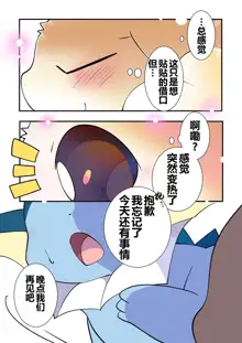 冷んやりした魚が夏季にやられてあたたかくなっちゃう話, 中文