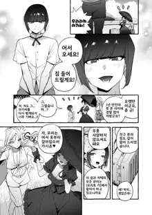 Futanari-san to Nonke-san Vacance Hen | 후타나리 양과 논케이 양♀ 바캉스 편 (decensored), 한국어