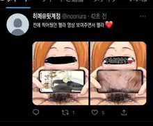 이노우에 오리히메 뒷계, 한국어