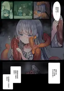 Connect -Shoujo wa Shokushu to Ai o Tsumugu- Connect -少女和触手编织爱情- 前篇, 中文