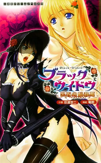 Black Rose ~Kokui no Ansatsu-hime~, 中文